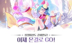 넷마블, ‘몬스터길들이기’ 10년 만에 서비스 종료