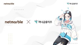 넷마블, 하나금융그룹과 맞손…“게임과 금융 아우른다”