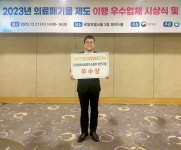 에코비트로직스중부, 의료폐기물 제도 이행 우수업체 선정