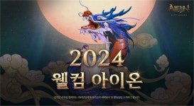 [업데이트] 엔씨소프트, 아이온 클래식·블소2 신년 로드맵 공개