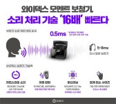 와이덱스 모멘트 보청기, 일반 보청기보다 소리 속도 ‘16배’ 빠른 비결