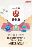 굽네치킨, 굽위크 프로모션 전개…인기 메뉴 5종 할인
