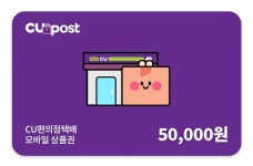 CU, ‘상품권 구매처’로 편의점 영역 확장…이색 상품권 선봬