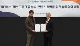 라온시큐어, 메타버스 기반 실습 콘텐츠 기업과 협력