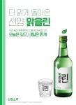 선양소주, ‘이제우린’→‘맑을린’ 새단장…“지역 기반 다진다”