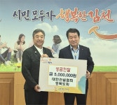 박한상 건협 경북도회장, 김천시에 장학금 500만원 쾌척