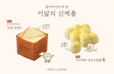 CJ푸드빌 뚜레쥬르, 가을 맞아 이색 신제품 2종 선봬