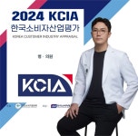 제너리스의원 광명본점, ‘2024 KCIA 한국소비자산업평가’ 병·의원 분야 ‘우수병원’ 선정