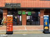 주점 프랜차이즈 ‘술속의밤’ 안성 아양점 그랜드 오픈