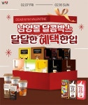 남양유업, 밸런타인데이 맞아 대표 제품 최대 70% 할인