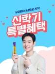 “신학기엔 더 크게”…아이클타임, 3월 맞이 ‘신학기 한정 혜택’ 이벤트 실시