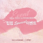 립힙, 2025 러브썸(LOVESOME) 페스티벌 팝업부스 참여