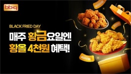 불금엔 치킨…BBQ, 황금올리브 시리즈 4000원 할인