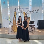 한국예술종합학교·세브란스병원, ‘세이브월드 클래식 힐링 콘서트’  하프 연주회