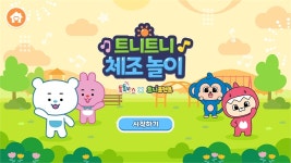 트니트니, 톡톡박스와 영유아 신체활동 영상 콘텐츠 서비스 론칭