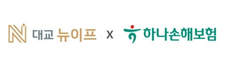 대교뉴이프, 하나손해보험과 초기 치매 관리 MOU 체결