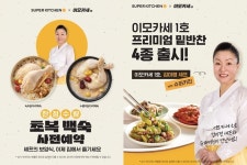 삼성웰스토리, 식자재 고객사 성장 돕는 스타셰프 IP 솔루션 인기