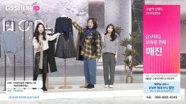 GS샵, 올해 히트상품 공개…‘실용적 프리미엄’ 강세