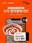동대문엽기떡볶이, 무신사와 제휴 크로스 마케팅… 플랫폼 기반 혜택 강화