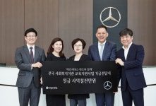 벤츠 사회공헌위원회, 전국 사회복지지관 56곳에 교육지원 사업기금 전달