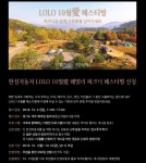 벤츠 공식 딜러 한성차, 고객 대상 10월 LOLO 이벤트 및 서비스센터 프로모션 진행