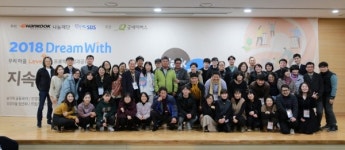 한국타이어, 지역공동체의 지속 가능 성장 지원하는 2018 드림위드 성과공유회 개최