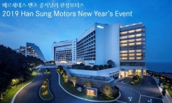 벤츠 한성모터스, 부산 힐튼호텔서 신년 고객 초청행사 실시