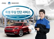FCA코리아, 맞춤형 차량진단 서비스 단 하루만 제공