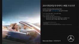 벤츠 딜러 한성차, 휴가철 서비스 프로모션 진행...타이어 45%·휠 30% 할인