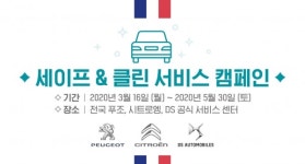 한불모터스, 코로나 막기 위해 세이프 & 클린 서비스 캠페인 5월까지 진행