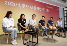 기업·고객·사회 가치 창출 SK그룹, AI 실무자 온라인 워크숍 사용가능한 AI 개최