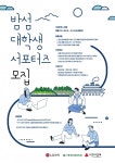 LG화학, 밤섬 생물다양성 알림이 대학생 서포터즈 모집...20명 선발