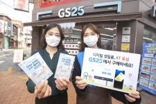 KT, GS25 편의점서 유심 구매 후 셀프개통 가능한 서비스 출시