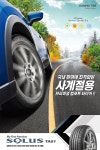 금호타이어, 사계절용 컴포트 타이어 솔루스 TA51 신제품 출시