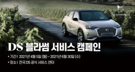한불모터스, 봄 맞이 푸조·시트로엥·DS 블라썸 서비스 캠페인 실시