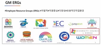 다양함을 포용한다 자동차업체 GM이 포용성과 다양성에 집중하는 이유는?