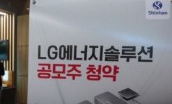 비교 불가 LG에너지솔루션 공모주 청약. 역대 최대 114조 원 몰려
