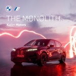 BMW 코오롱 모터스, iX 예술 작품으로 재해석한 더 모노리스 전시