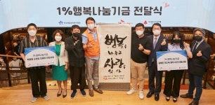 SK이노베이션, 1% 행복나눔 기금 5년간 262억 원 전달
