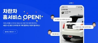 차란차 도이치오토월드, 매장 방문없이 구입부터 검사. 점검. 배송까지 한 번에