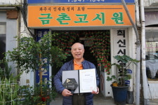 kt그룹 희망나눔재단, 올해 세 번째 희망나눔인상에 금촌고시원 선정