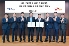 SK에너지-한국해운조합, 선박 경제속도 운항 통해 탄소감축 나서
