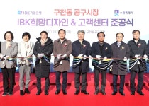 IBK기업은행, 구천동 공구시장 활성화 지원... 희망디자인 기부