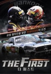 단 한편의 감동,  한국타이어 레이싱 도전기 The First 티빙서 공개