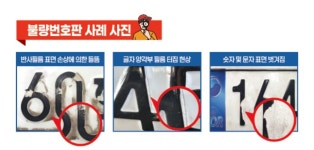 울산시 차량등록사업소, 품질 불량 필름식 자동차 번호판 무상 교체 실시