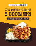 뚜껑이 안 닫혀요 연돈볼카츠, 배민서 5천 원 할인 대축제