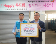 (주)해피드림 봄 라이프 | "최고 우편서비스 제공한 자랑스런 해피 두드림"