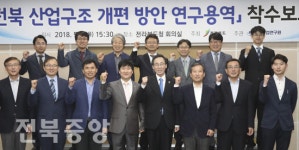 전북 산업구조 개편 시동