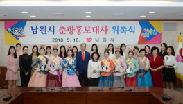 남원시 88회 춘향-역대춘향 28명 홍보대사 위촉