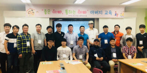 군산미장초 좋은 아빠 통하는 아빠 인기몰이